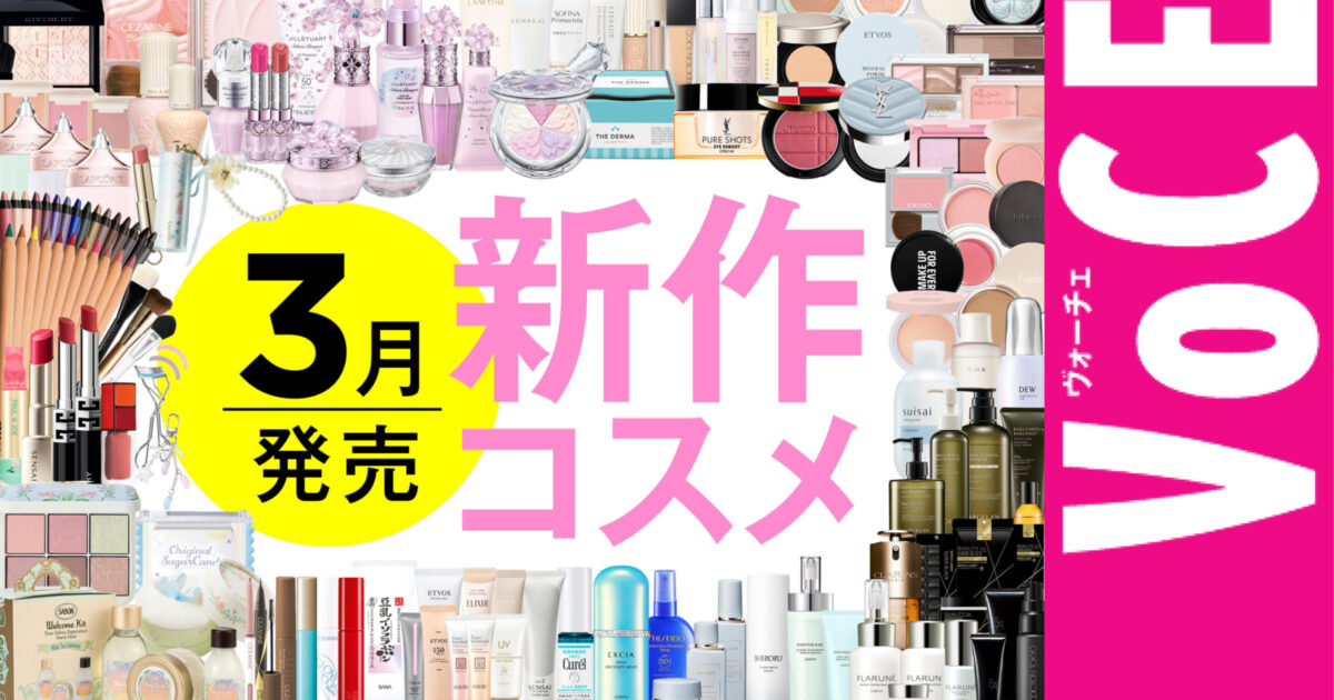 3月発売の新作コスメをほぼ全部レビュー！【塗り比べ・大量レビュー