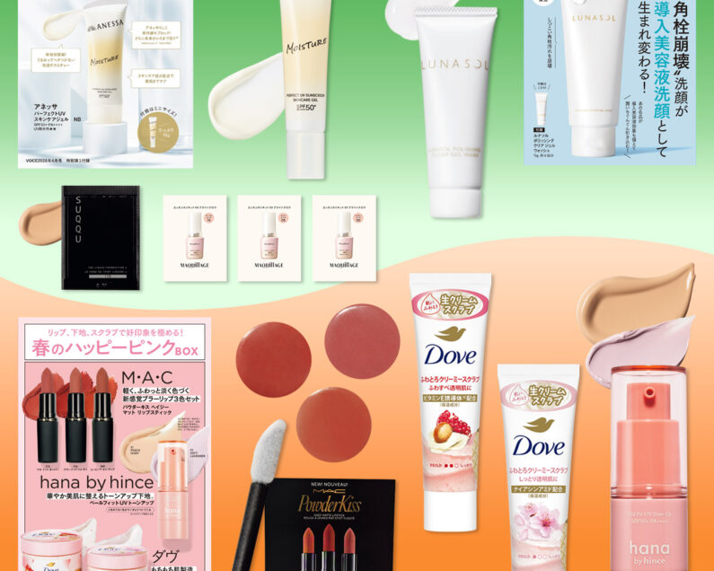 voce 美的　付録まとめ売り VOCE4月号 付録違いで2誌発売！】通常版はアネッサのスキンケアも