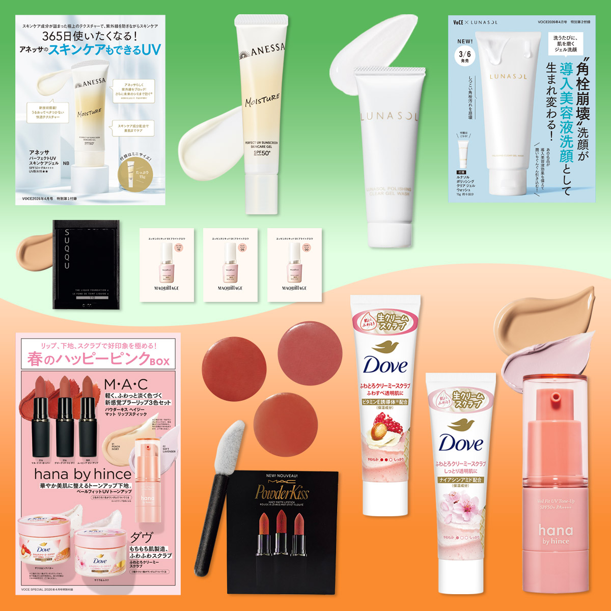 VOCE4月号 付録違いで2誌発売！】通常版はアネッサのスキンケアも