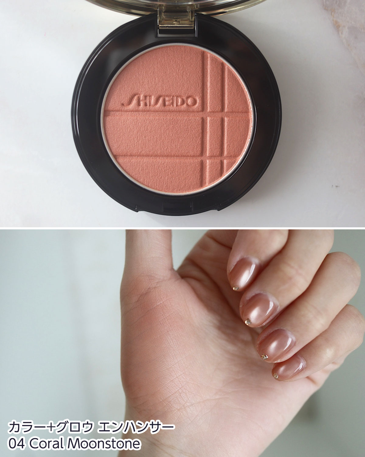 SHISEIDO「カラー＋グロウ エンハンサー」の新色を全色スウォッチ 