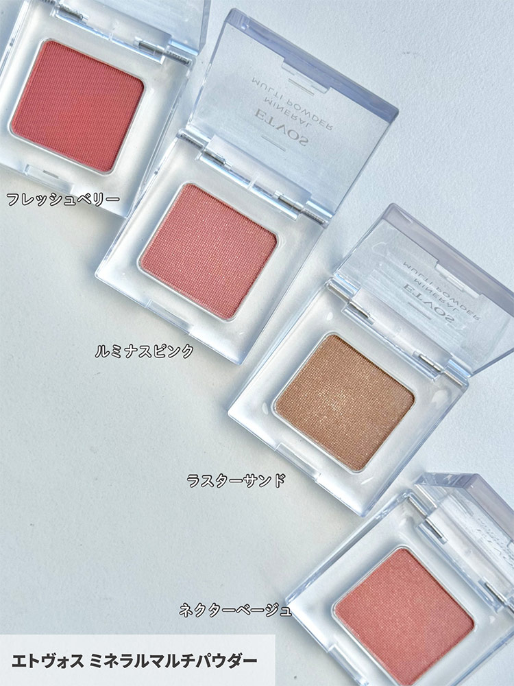 エトヴォスの夏コスメ2026】甘いきらめきを楽しむマルチパウダーが登場