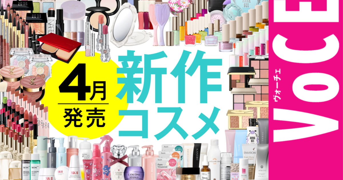 4月発売の新作コスメをほぼ全部レビュー！【塗り比べ・大量レビュー
