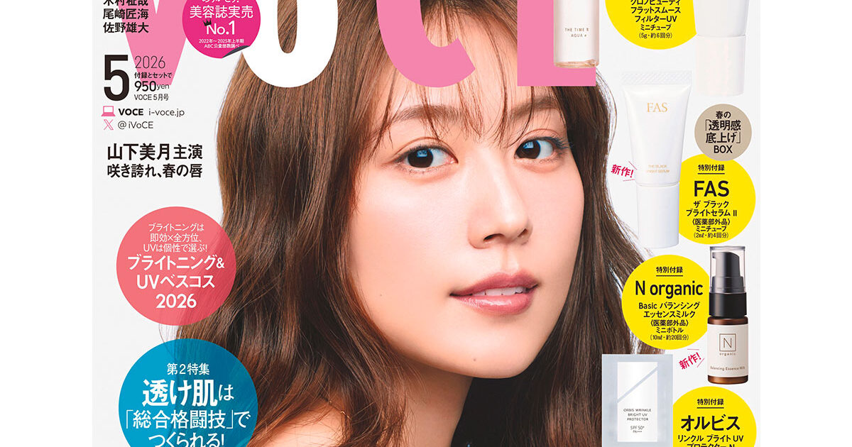 3／21発売、VOCE5月号を立ち読み】通常版、Special Edition増刊の表紙