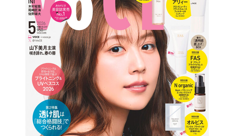 3／21発売、VOCE5月号を立ち読み】通常版、Special Edition増刊の表紙