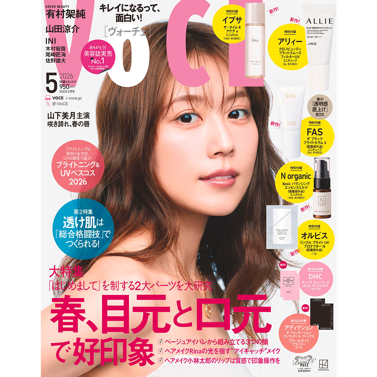 3／21発売、VOCE5月号を立ち読み】通常版、Special Edition増刊の表紙