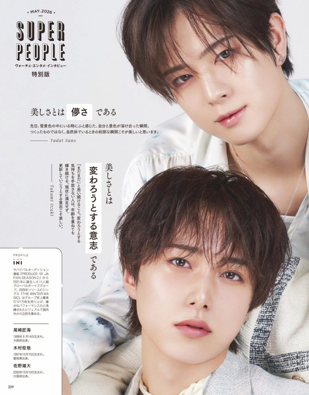 3／21発売、VOCE5月号を立ち読み】通常版、Special Edition増刊の表紙