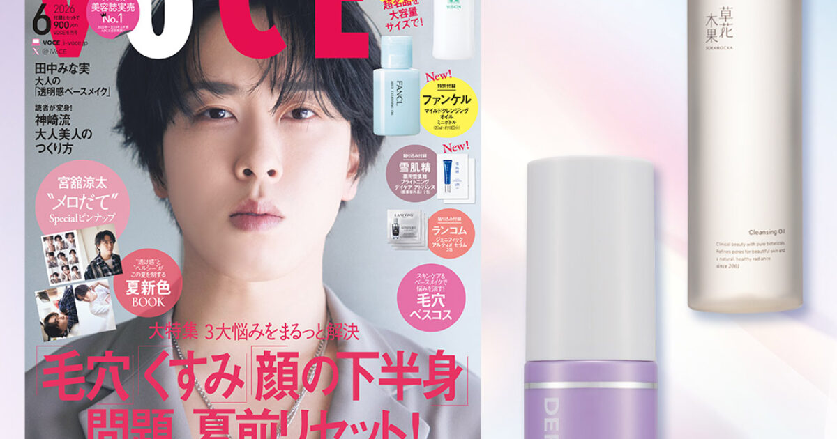VOCE6月号書店限定特典】「ダーマエイド」薬用保湿美容液、「草花木果
