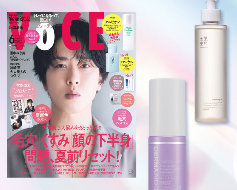 VOCE6月号書店限定特典】「ダーマエイド」薬用保湿美容液、「草花木果