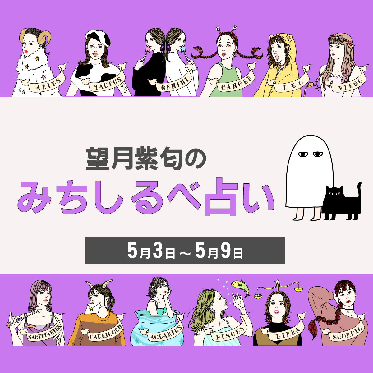 望月紫匂のみちしるべ占い-美容メディアVOCE(ヴォーチェ)