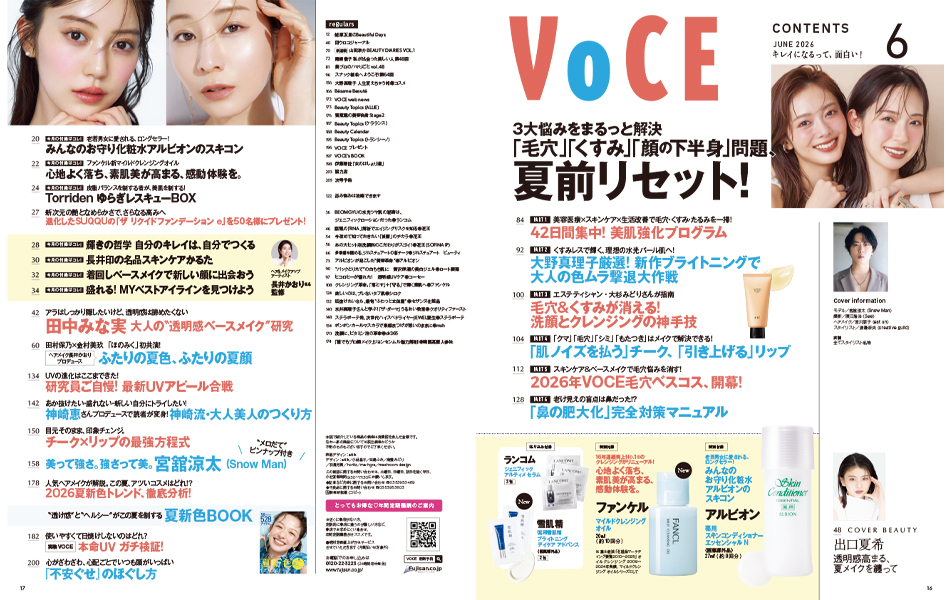 2026年6月号－美容メディアVOCE(ヴォーチェ)