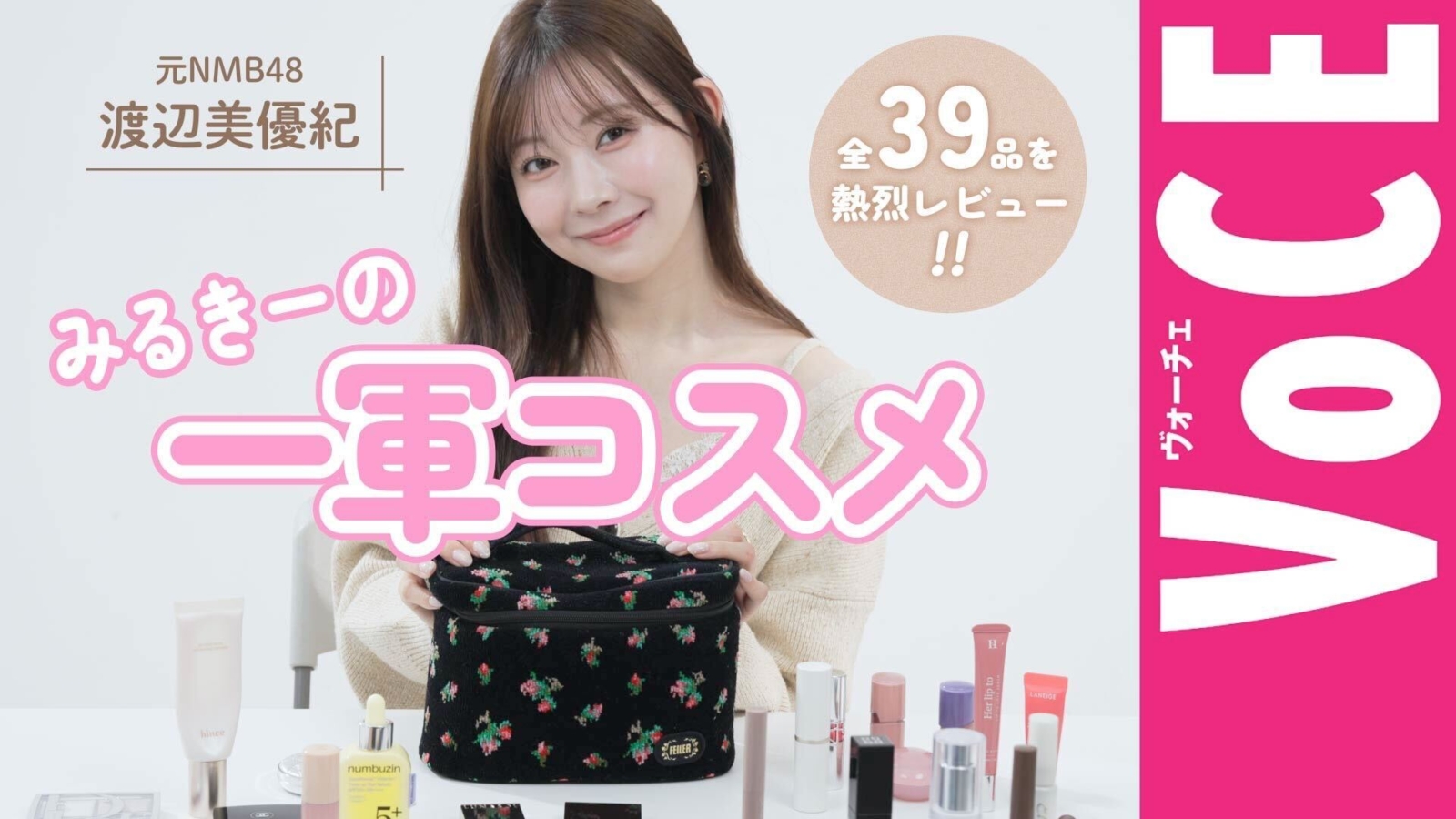 渡辺美優紀　アルティザン&アーティスト　コスメバッグ　新品 渡辺美優紀 アルティザン&アーティスト コスメバッグ 新品 【公式通販】