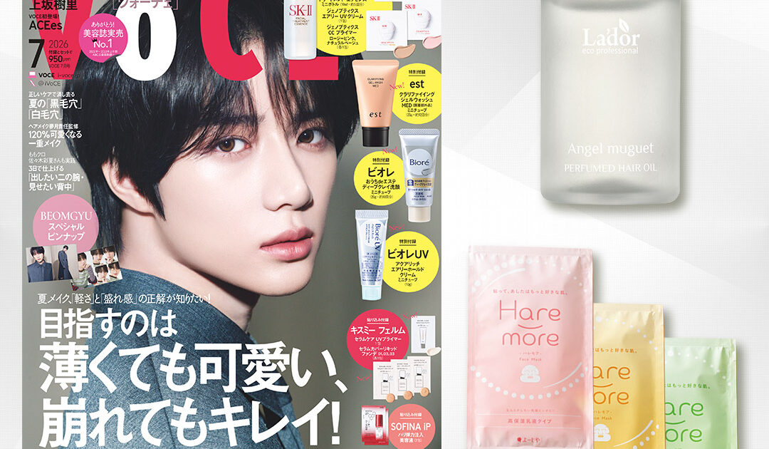 VOCE7月号書店限定特典】「ラドール」新作ヘアオイル、「Hare-more