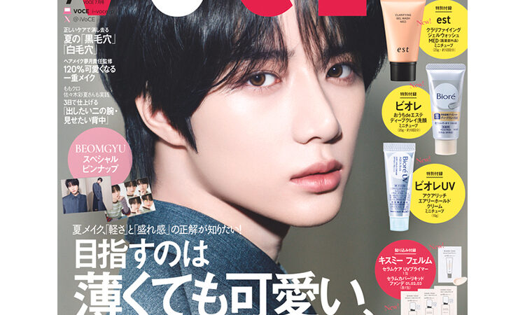5／21発売、VOCE7月号を立ち読み】通常版、Special Editionの表紙は