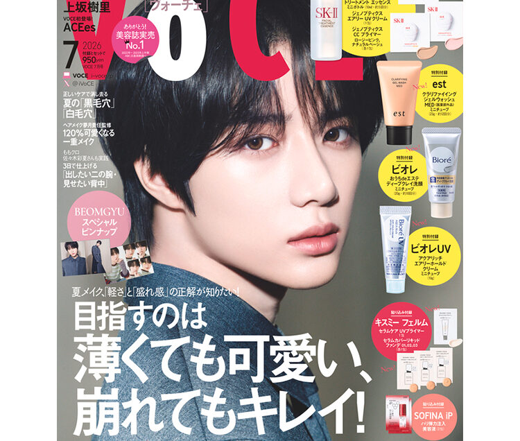 5／21発売、VOCE7月号を立ち読み】通常版、Special Editionの表紙は
