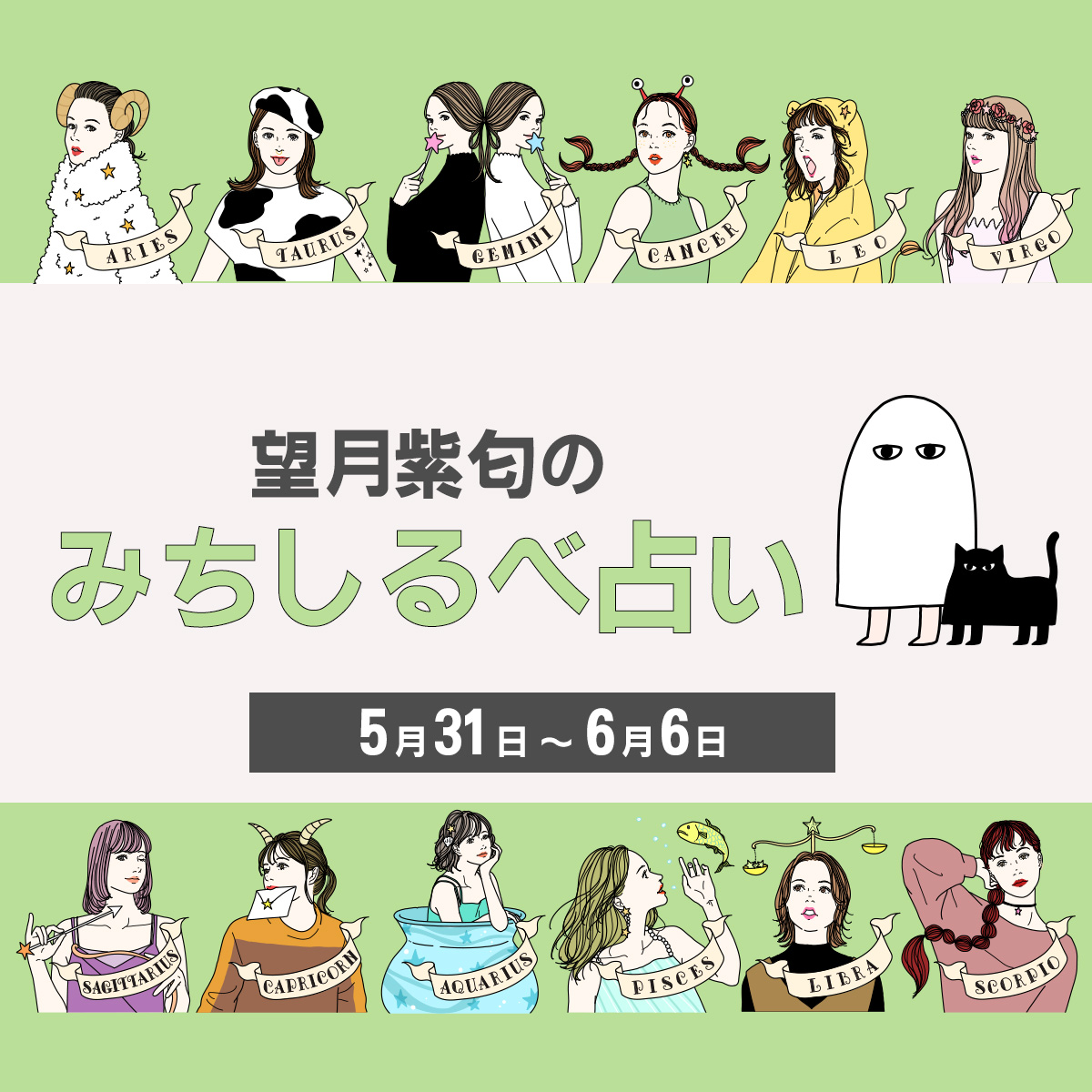 望月紫匂のみちしるべ占い－美容メディアVOCE(ヴォーチェ)