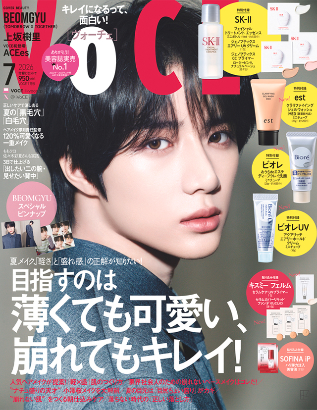 5／21発売、VOCE7月号を立ち読み】通常版、Special Editionの表紙は