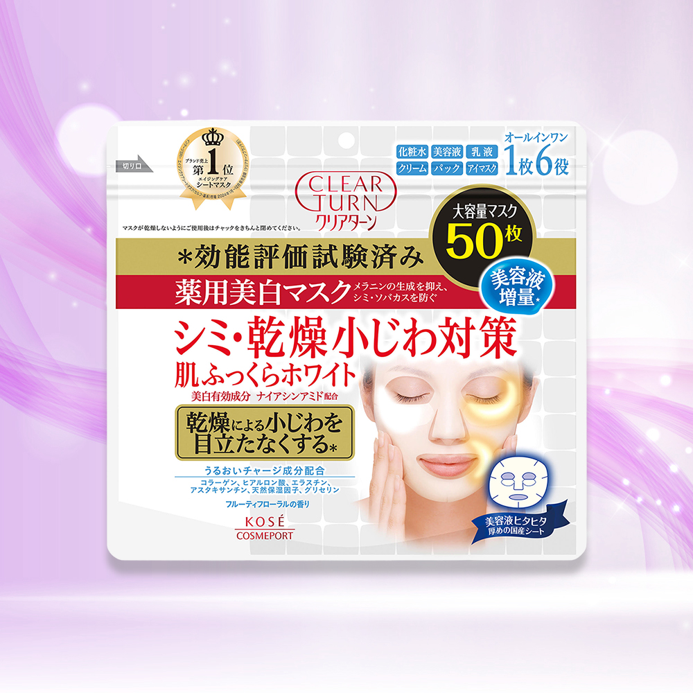 クリアターン「薬用美白 肌ホワイト マスク」を5名様にプレゼント
