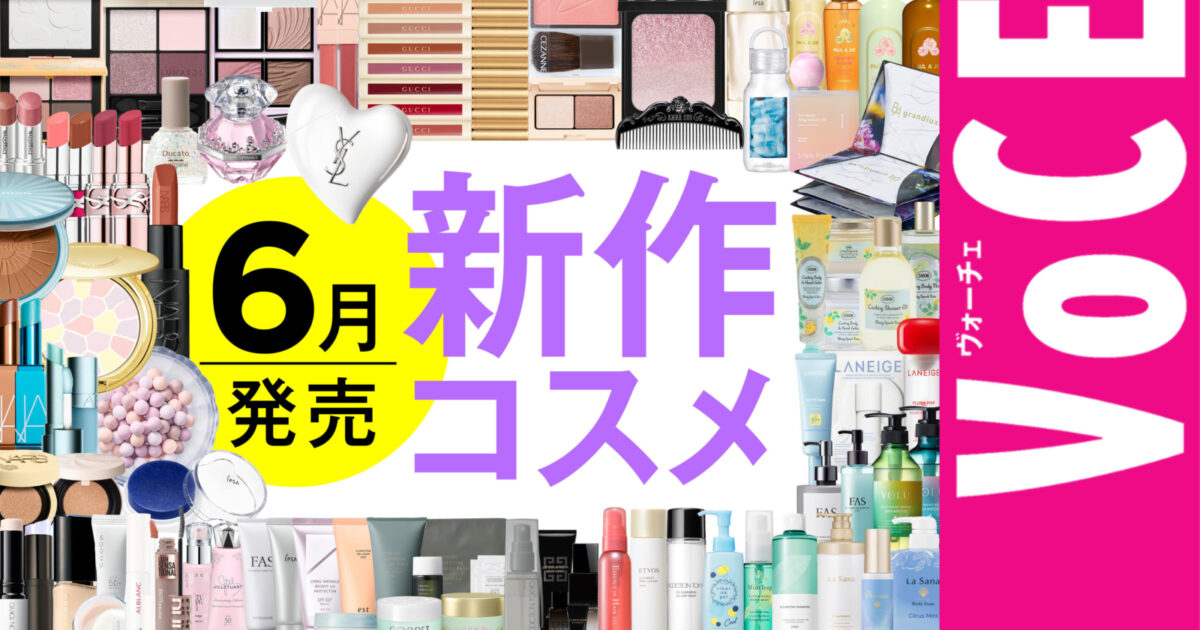 6月発売の新作コスメをほぼ全部レビュー！【塗り比べ・大量レビュー