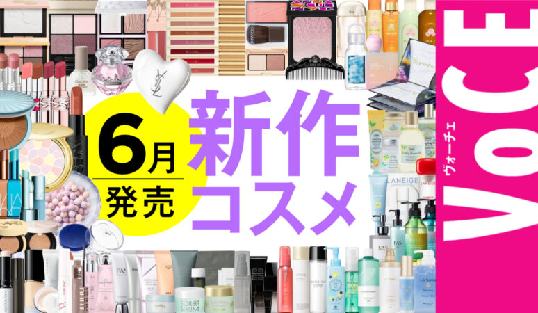6月発売の新作コスメをほぼ全部レビュー！【塗り比べ・大量レビュー