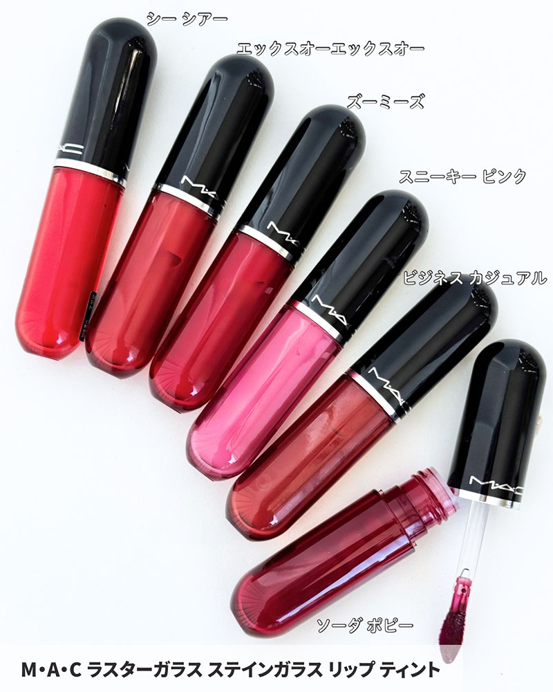 M.A.C ステインガラス リップ ティント スウォッチ
