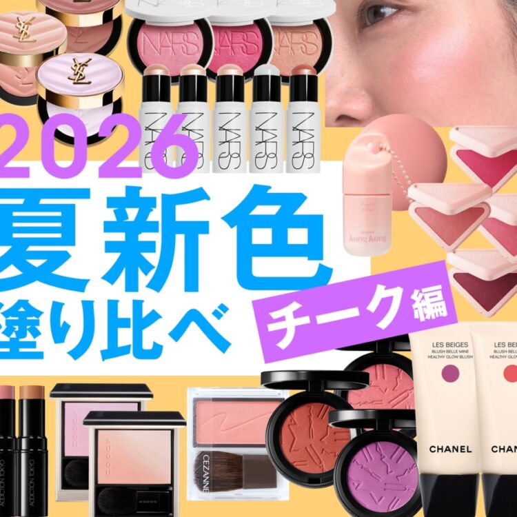 3月発売の新作コスメをほぼ全部レビュー！【塗り比べ・大量レビュー