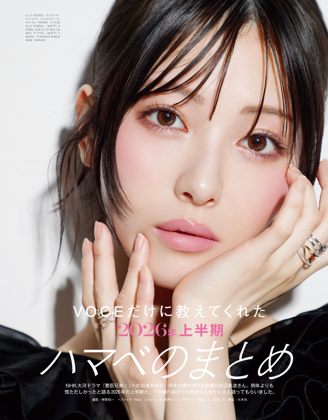 6／22発売、VOCE8月号を立ち読み】通常版・Special Editionの表紙は