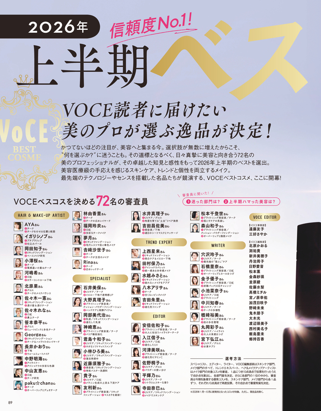6／22発売、VOCE8月号を立ち読み】通常版・Special Editionの表紙は