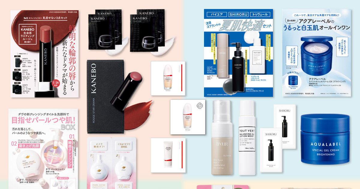VOCE8月号 付録違いで4誌発売！】大注目のKANEBO新作リップを発売前に