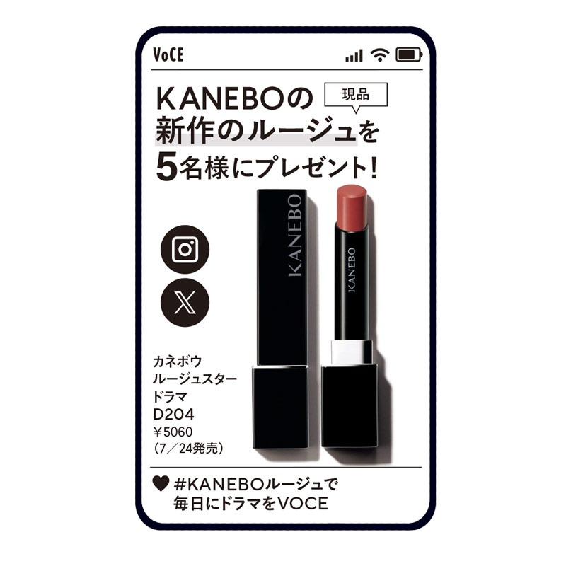 VOCE8月号 特別付録】KANEBO 見逃せない3点セット！！（VOCE）｜d