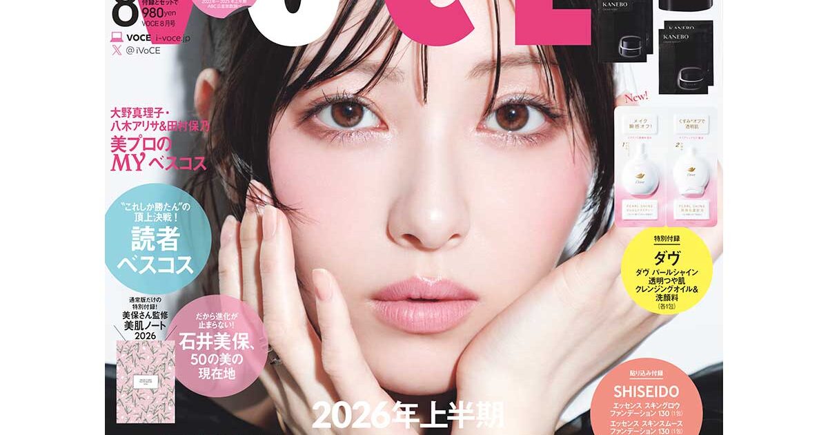 6／22発売、VOCE8月号を立ち読み】通常版・Special Editionの表紙は