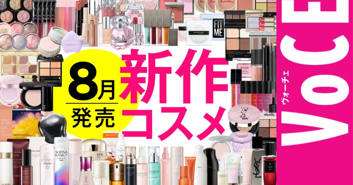 8月発売の新作コスメをほぼ全部レビュー！【塗り比べ・大量レビュー