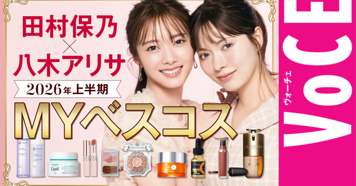 田村保乃×八木アリサの溺愛MYベスコス発表【2026年上半期】【2026年