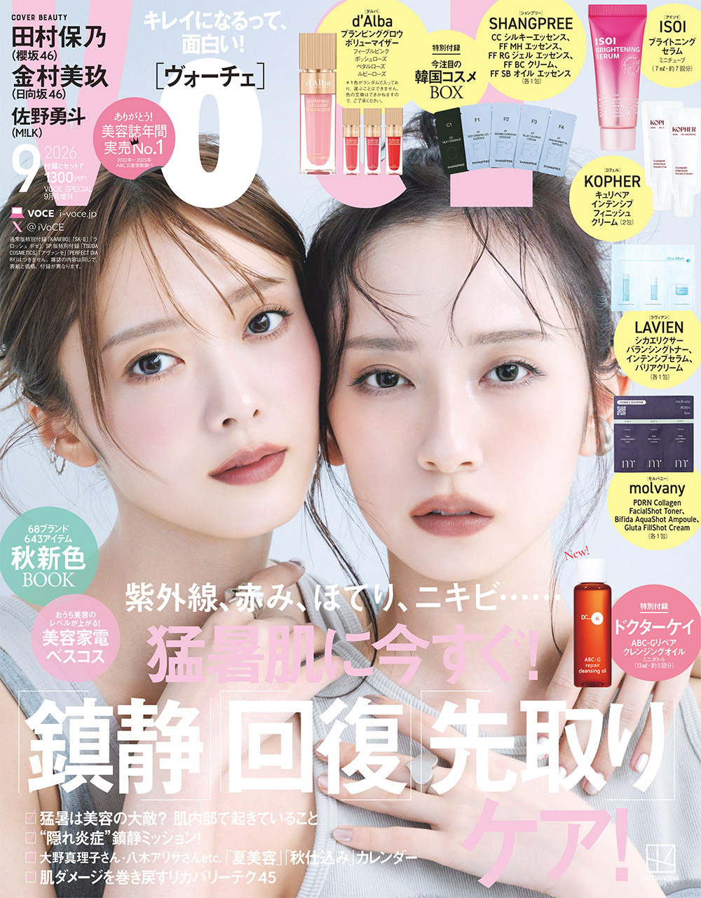 VOCE9月号の舞台裏】見る美容液・山田涼介×小田切ヒロ。サバンナに想い