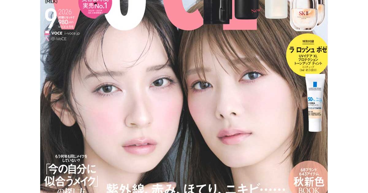 7／22発売、VOCE9月号を立ち読み】通常版・Special Edition増刊の表紙