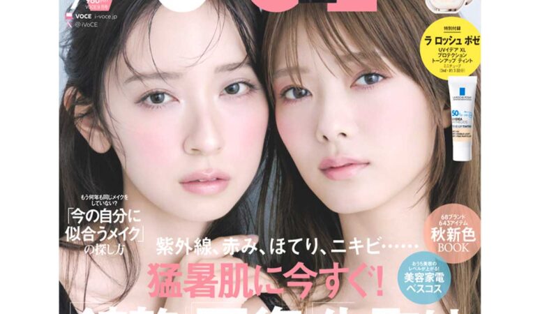 R♡イイネより希望額♡ 様 VoCE 9月号 Special Edition R♡イイネより