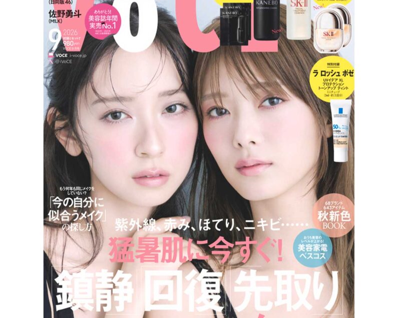 7／22発売、VOCE9月号を立ち読み】通常版・Special Edition増刊の表紙