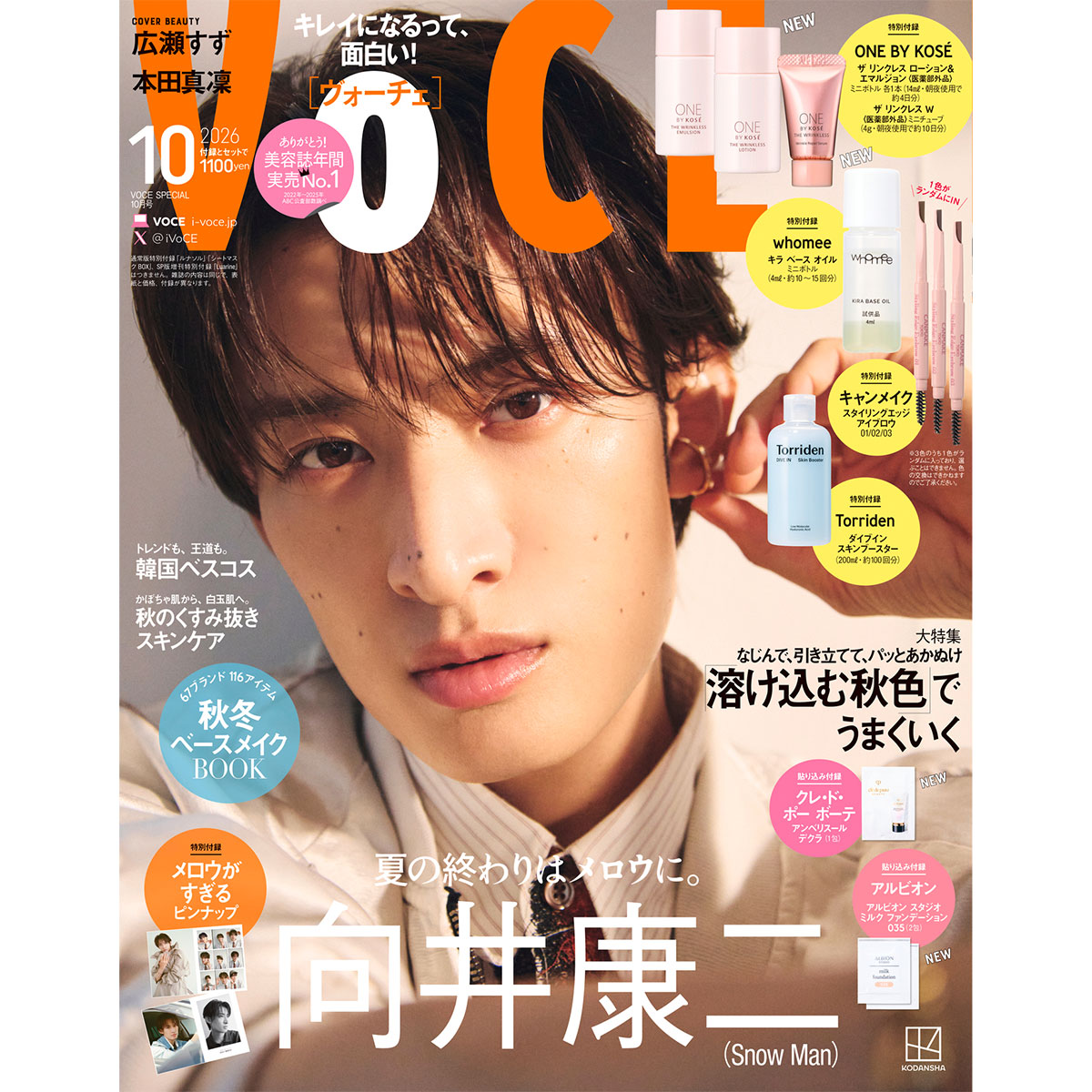R♡イイネより希望額♡ 様 VoCE 9月号 Special Edition R♡イイネより希望額♡ 様 VoCE 9月号 Special Edition main_2609