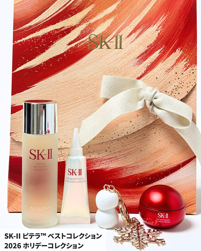 SK-IIのクリスマスコフレ2026】名品スキンケアを贅沢に楽しめる限定