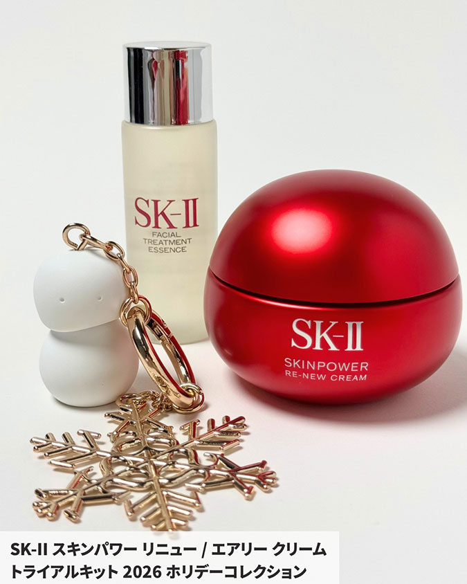 SK-IIのクリスマスコフレ2026】名品スキンケアを贅沢に楽しめる限定