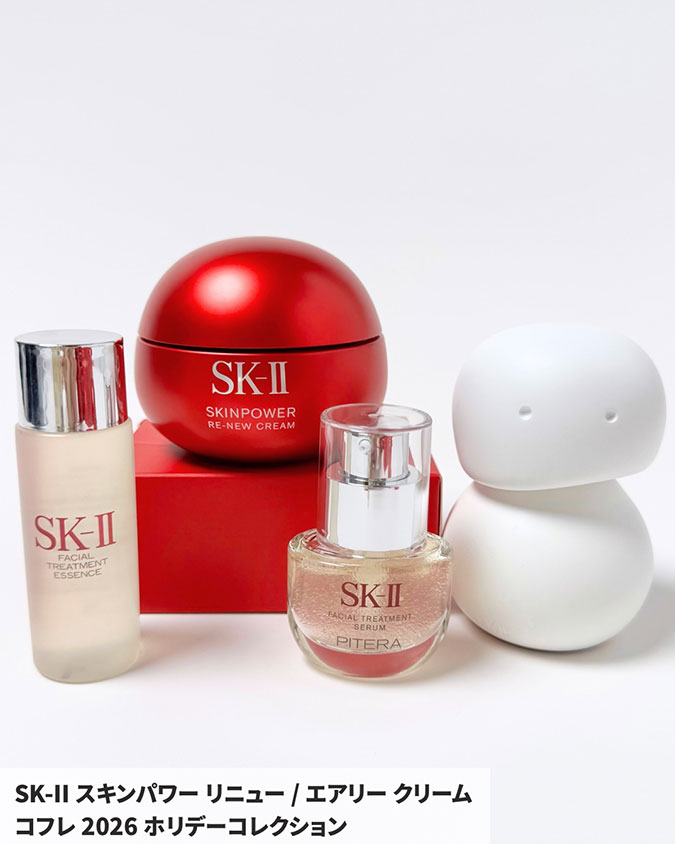 SK-IIのクリスマスコフレ2026】名品スキンケアを贅沢に楽しめる限定
