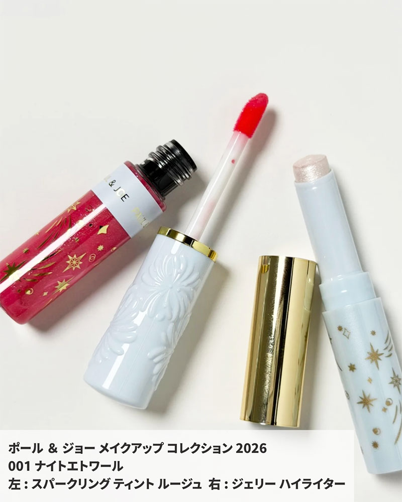 ポール ＆ ジョーのクリスマス2026】心ときめくアドベントカレンダー11