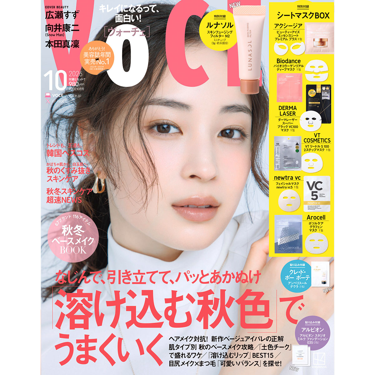 8／21発売、VOCE10月号を立ち読み】通常版の表紙は広瀬すずさん