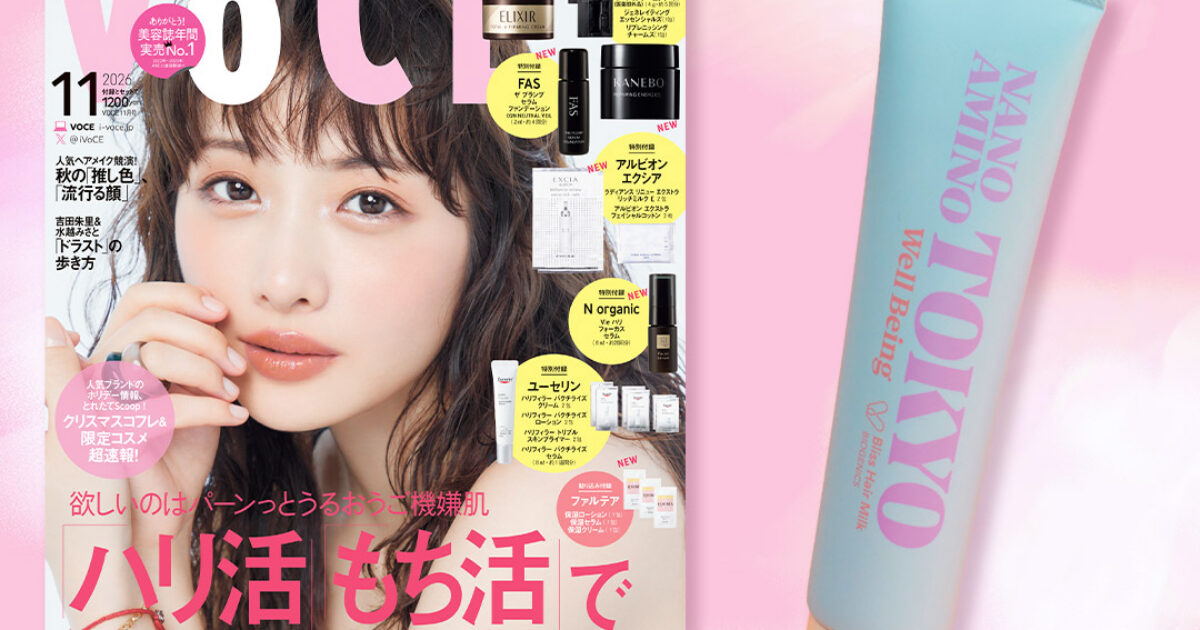 ☆新品未使用コスメ☆まとめ売り☆082☆ VOCE11月号書店限定特典】「ナノアミノトーキョー」アウトバス