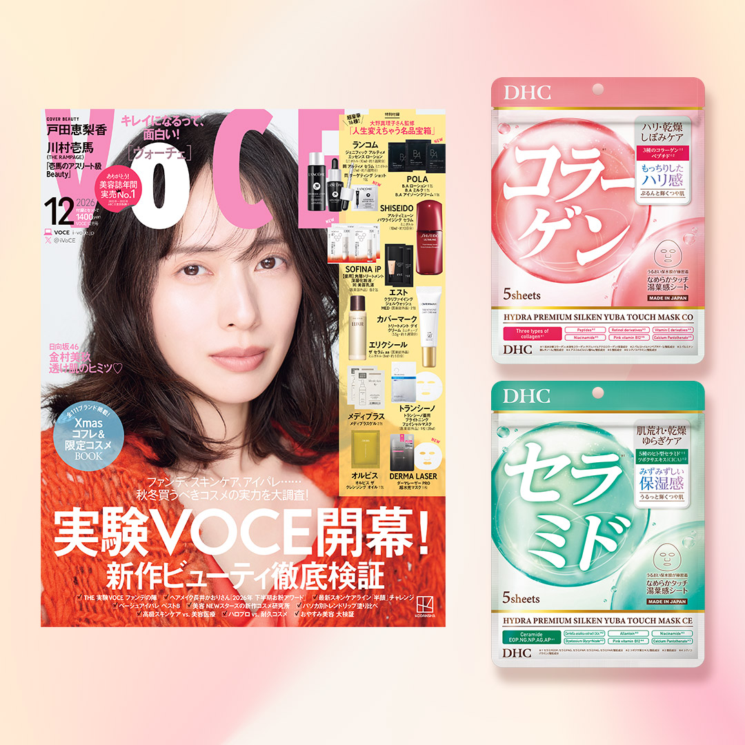 VOCE12月号書店限定特典】「DHC」シートマスク2種類をお試し！【速報