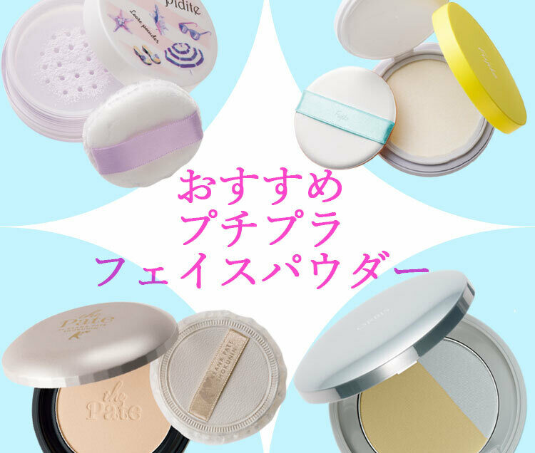 フェイスパウダー パウダーまとめ売り 韓国コスメ プチプラ 2019新作【プチプラ】フェイスパウダー｜毛穴がなくなる！？ と話題