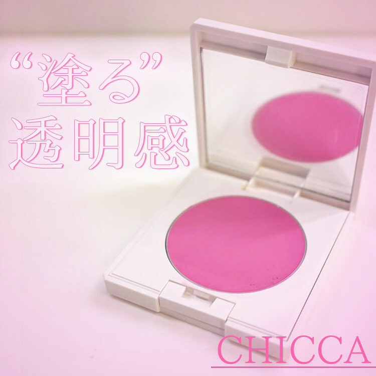 chicca チーク 全 コレクション 色