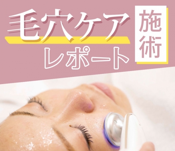 ビューティニュース 老廃物 角栓 など毛穴詰まりを大掃除 プロの 毛穴ケア 徹底レポ 美容メディアvoce ヴォーチェ