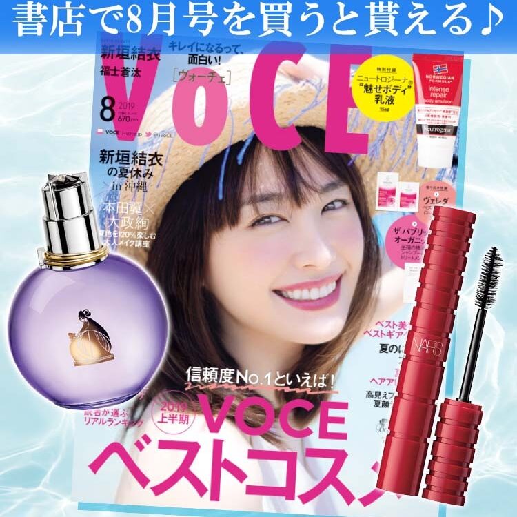 VOCE書店プレゼント！ 8月号は【NARS】、【ランバン】のコスメサンプル