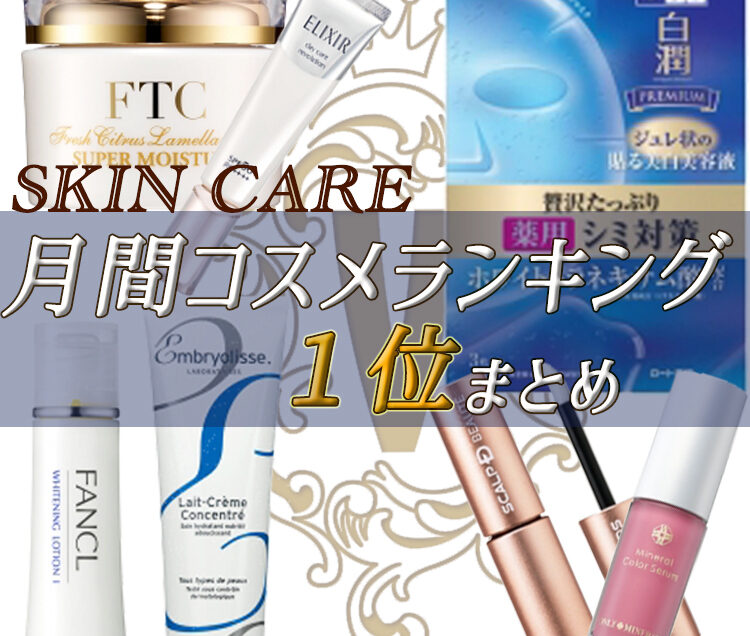 スキンケア・クチコミランキング1位まとめ】発売前から話題の朝用乳液