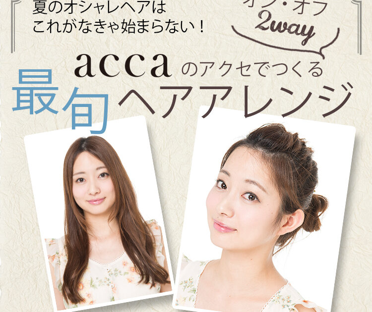 株安 acca ヘアコーム | solinvet.com